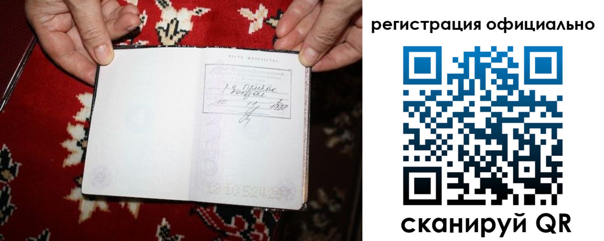 временная регистрация гарантия в Ейске