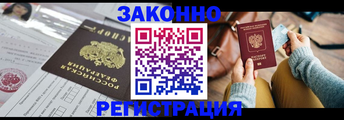 временная регистрация в Ейске