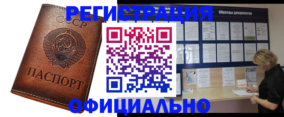 временная регистрация законно в Ейске