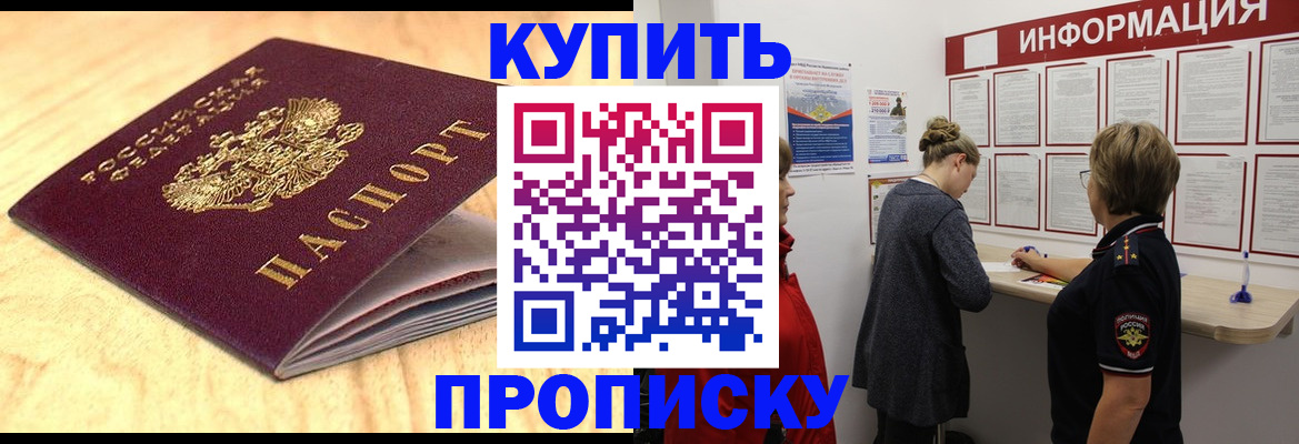 временная регистрация адрес в Ейске