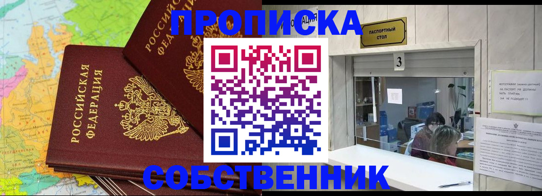 прописка паспорт в Ейске