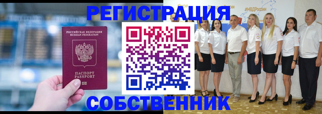 прописка штамп в Ейске